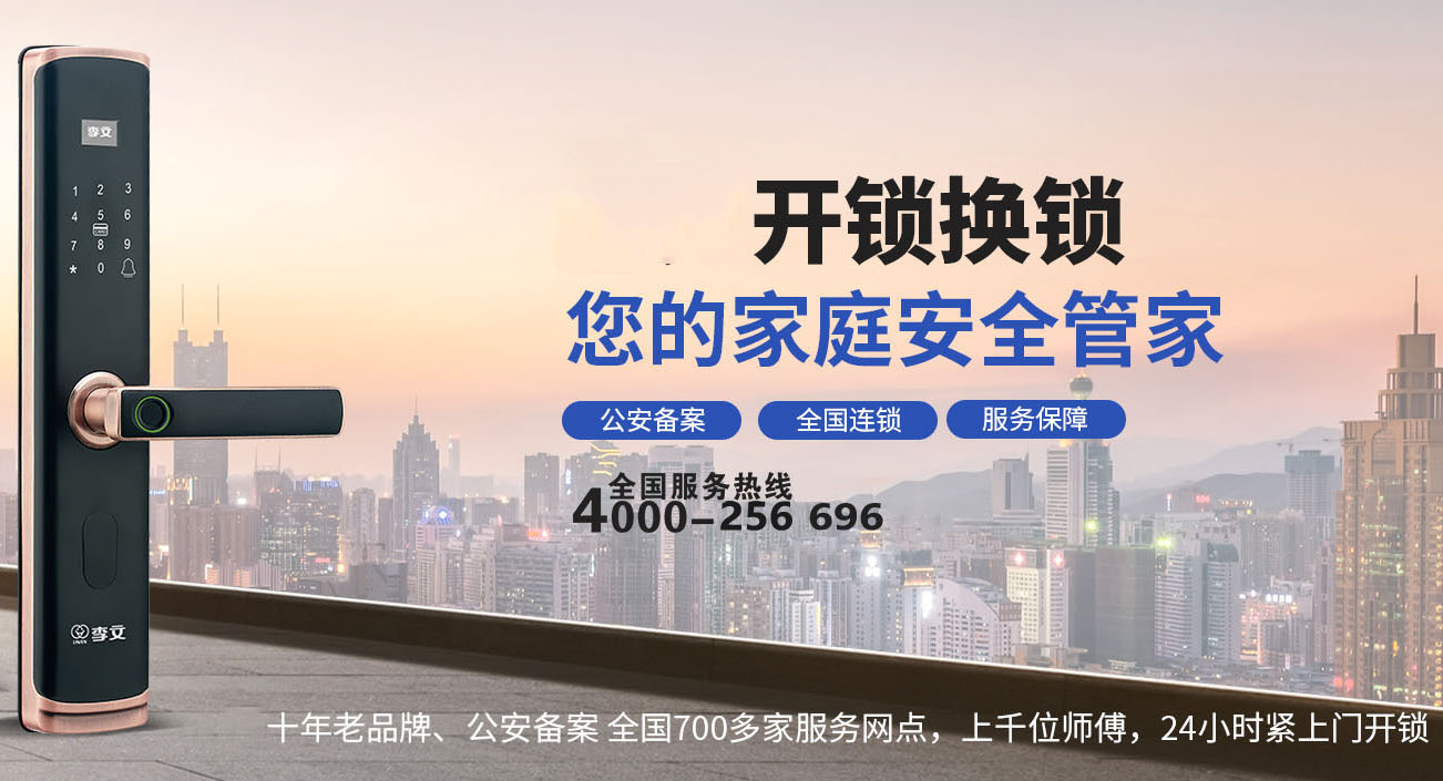毕节开锁公司24小时上门服务